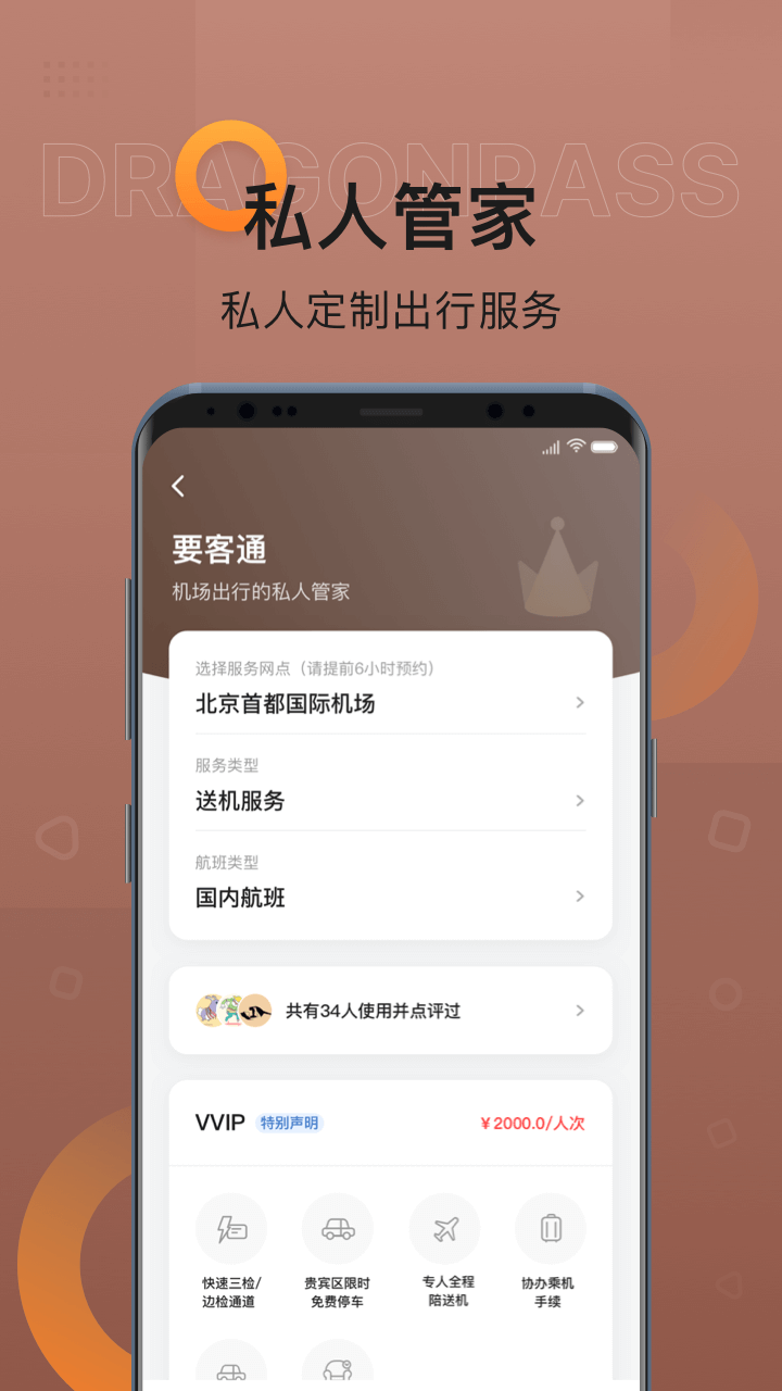 龙腾出行下载介绍图