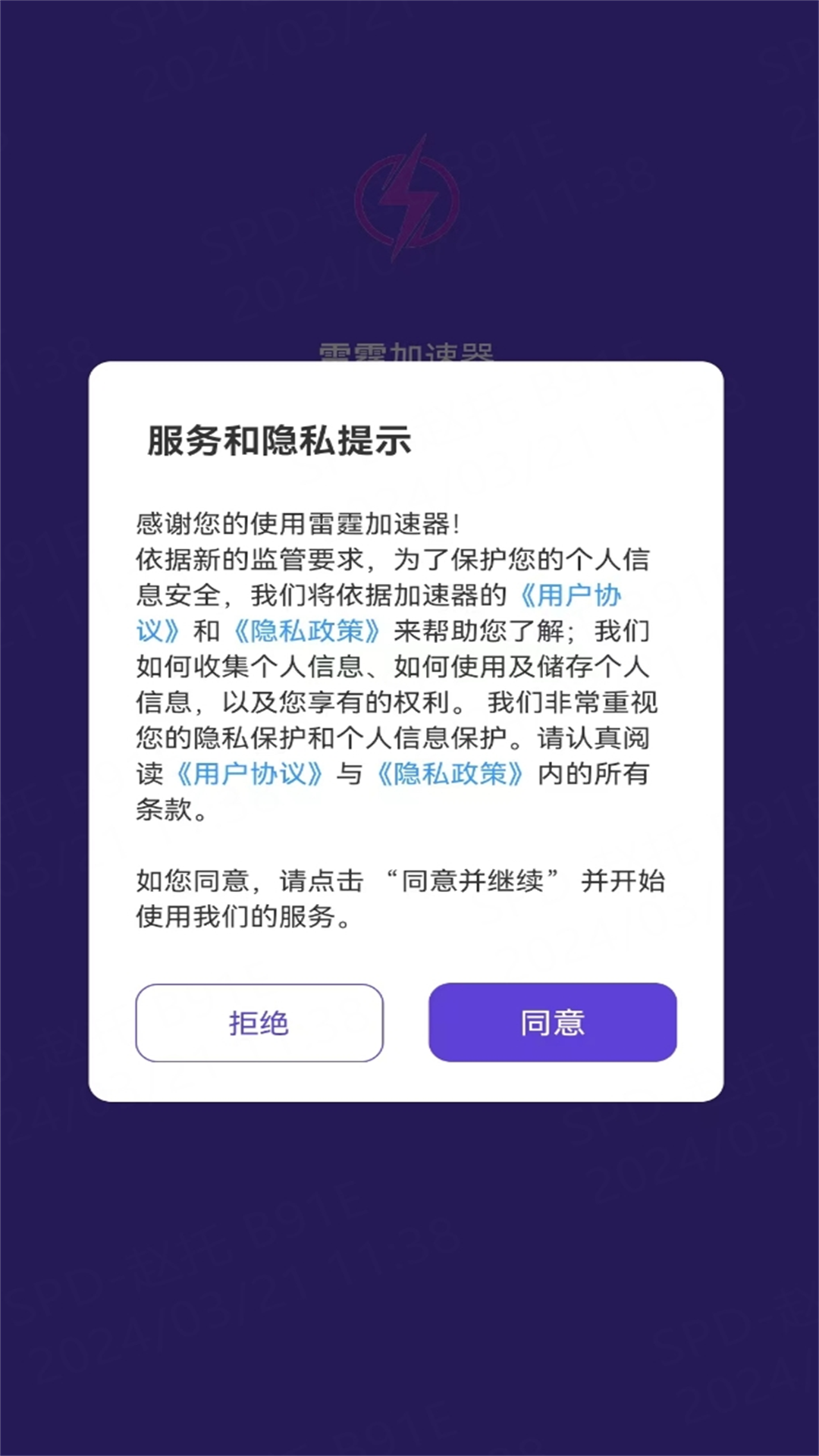 雷霆加速器下载介绍图