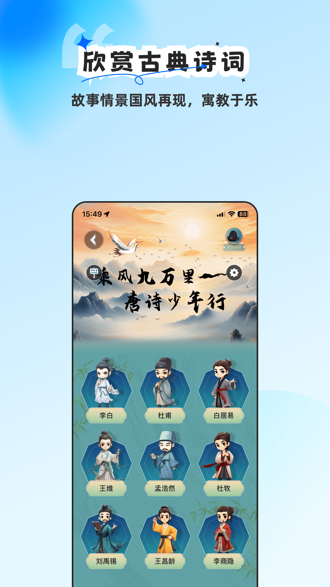 旅途随身听下载介绍图