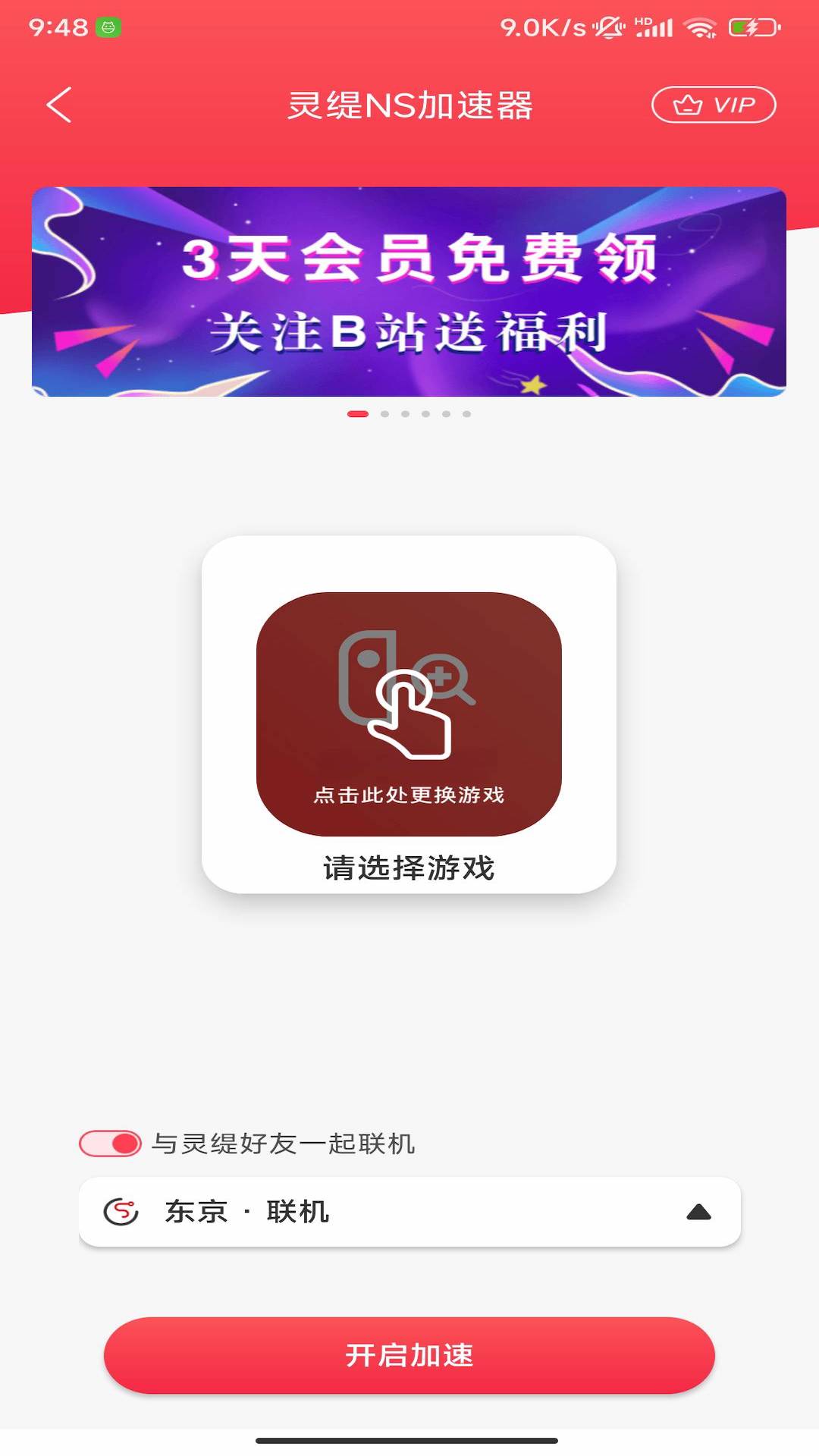 灵缇游戏加速器下载介绍图