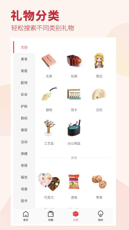 礼物说下载介绍图