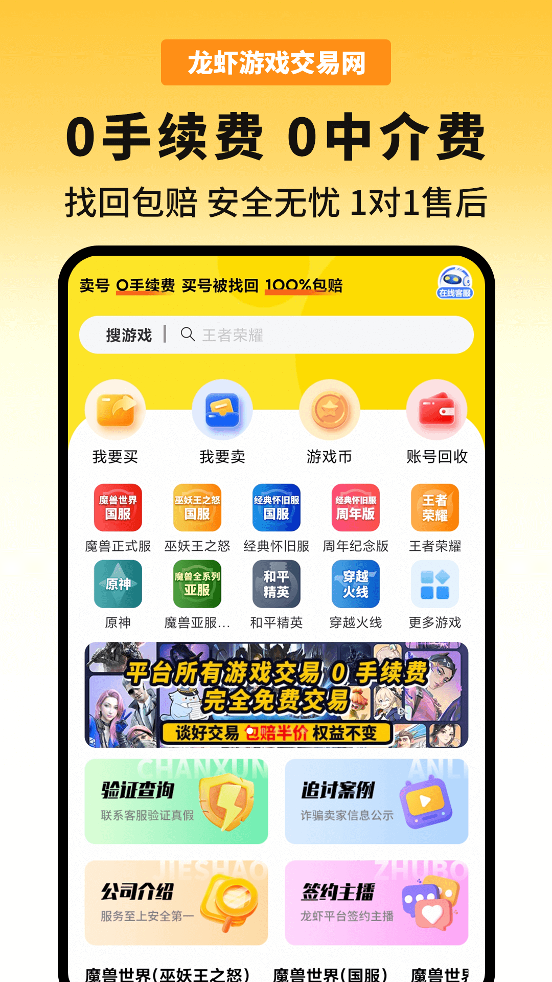 龙虾游戏交易平台