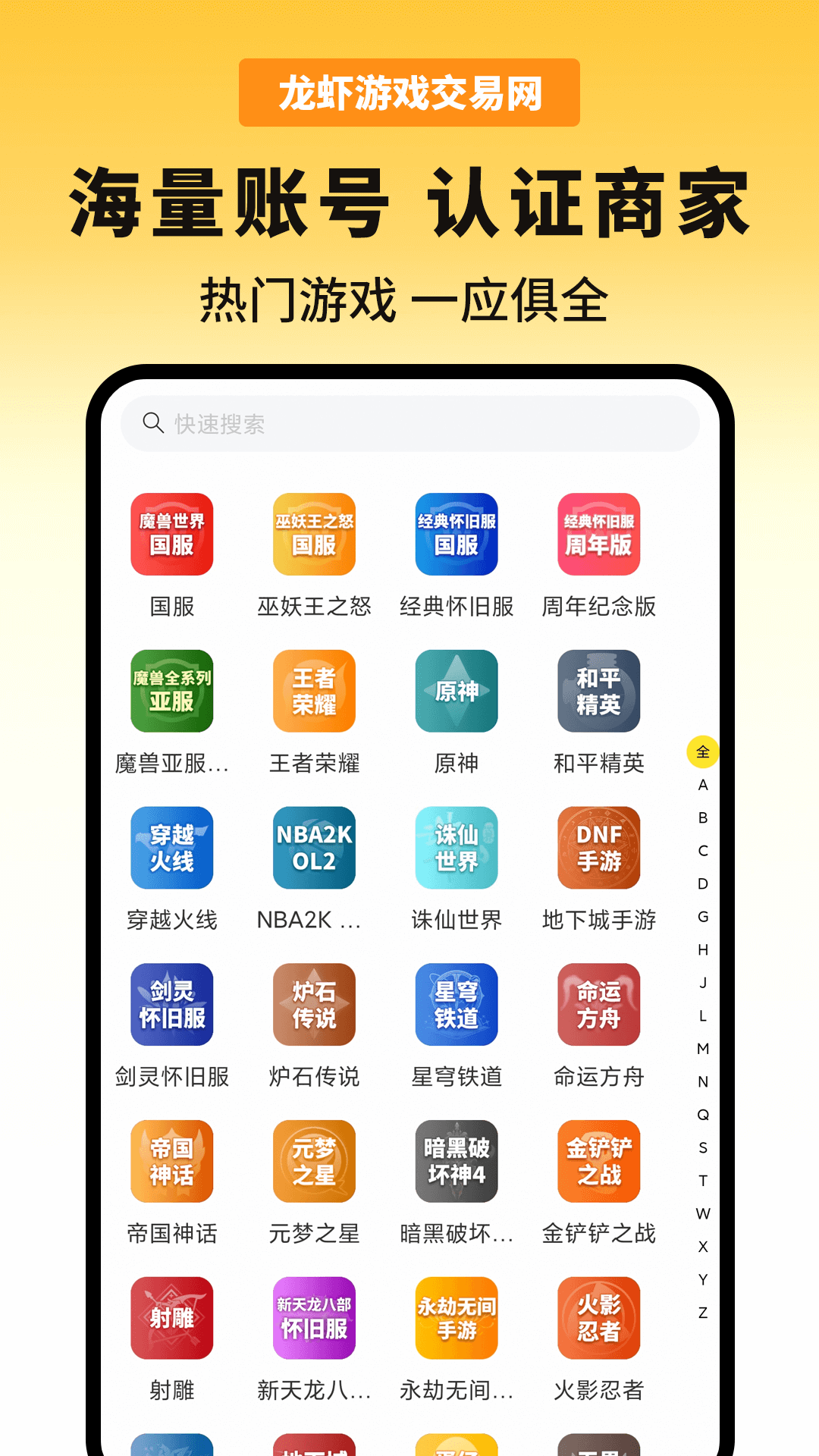 龙虾游戏交易平台