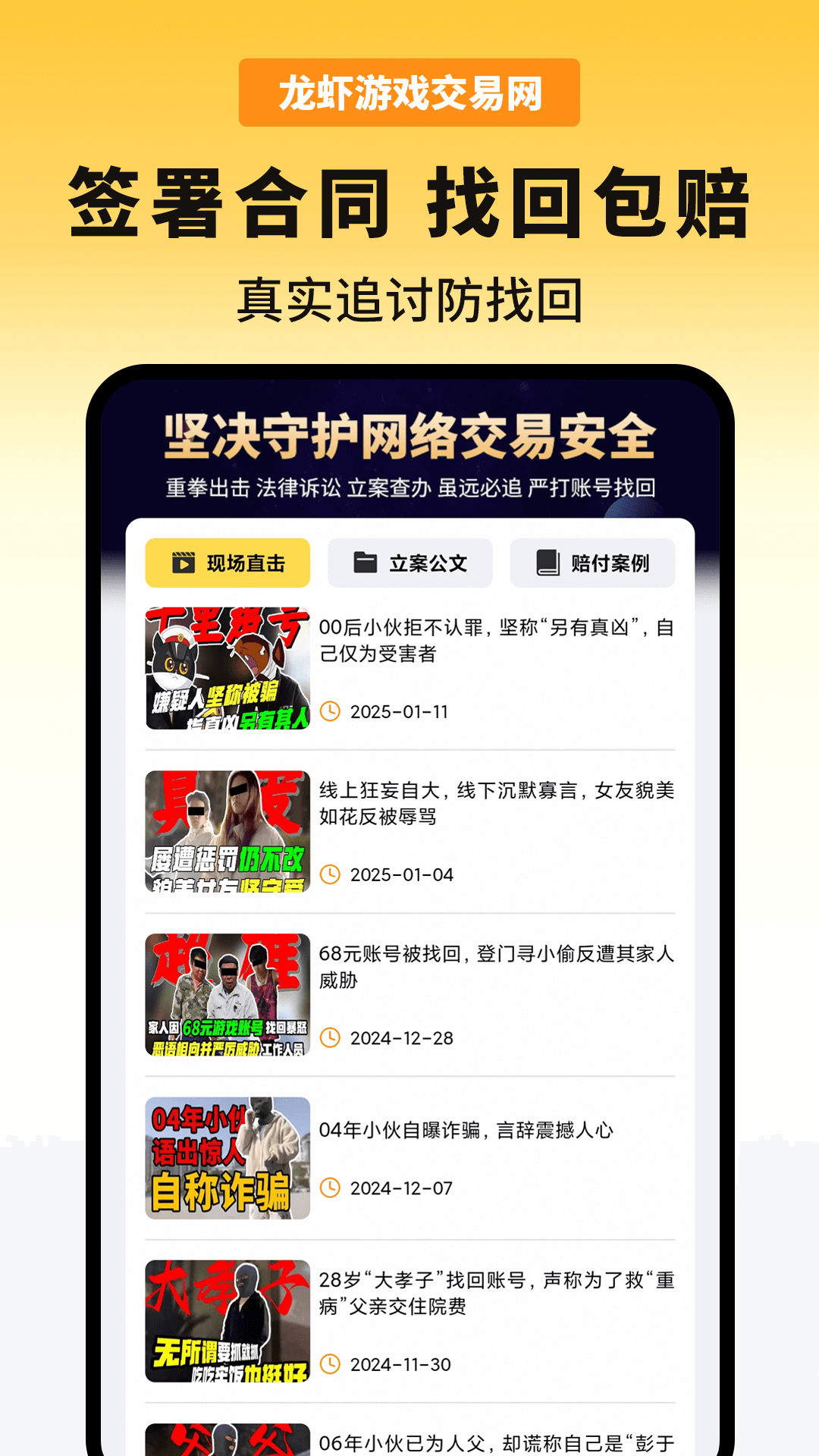 龙虾游戏交易平台