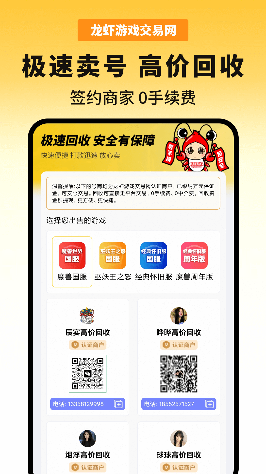 龙虾游戏交易平台