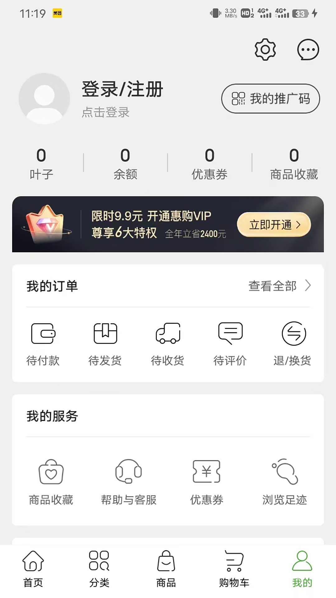 绿叶惠购下载介绍图