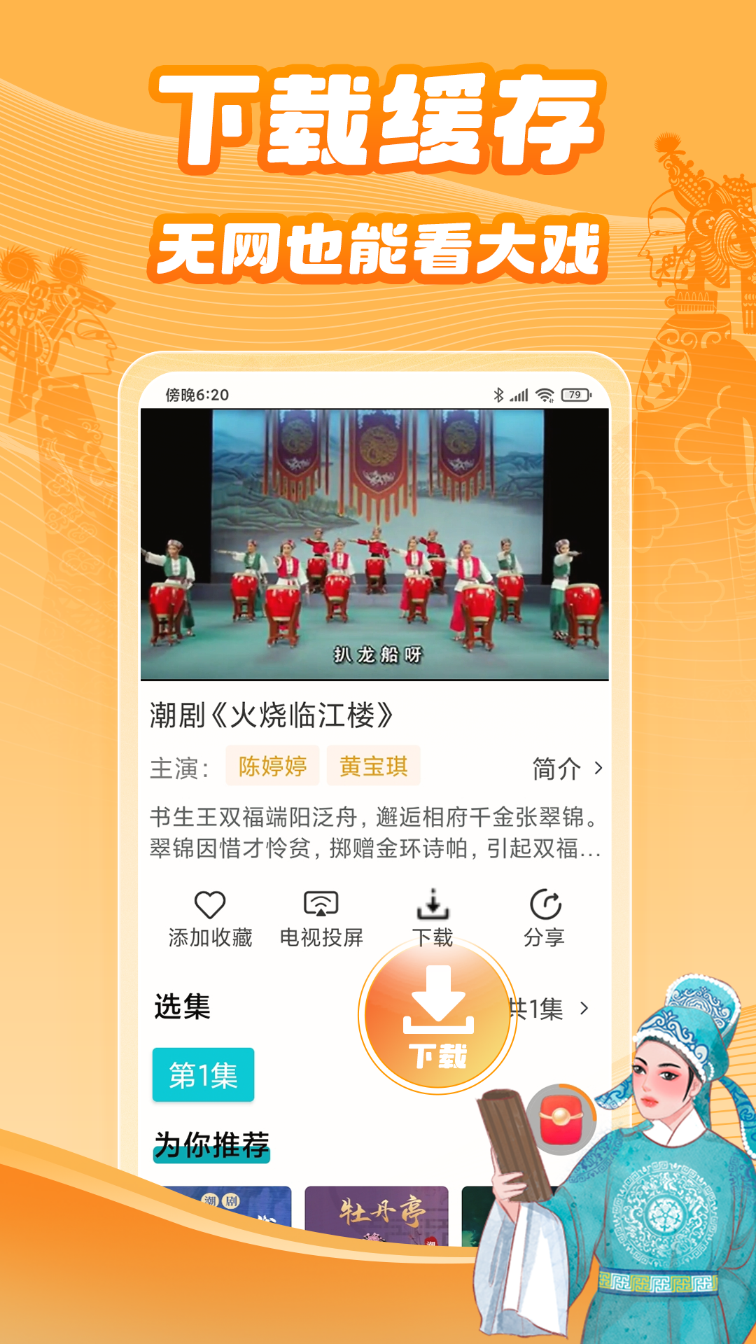 梨园行戏曲下载介绍图