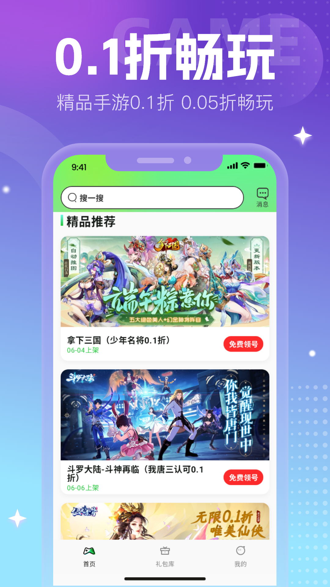 零元手游