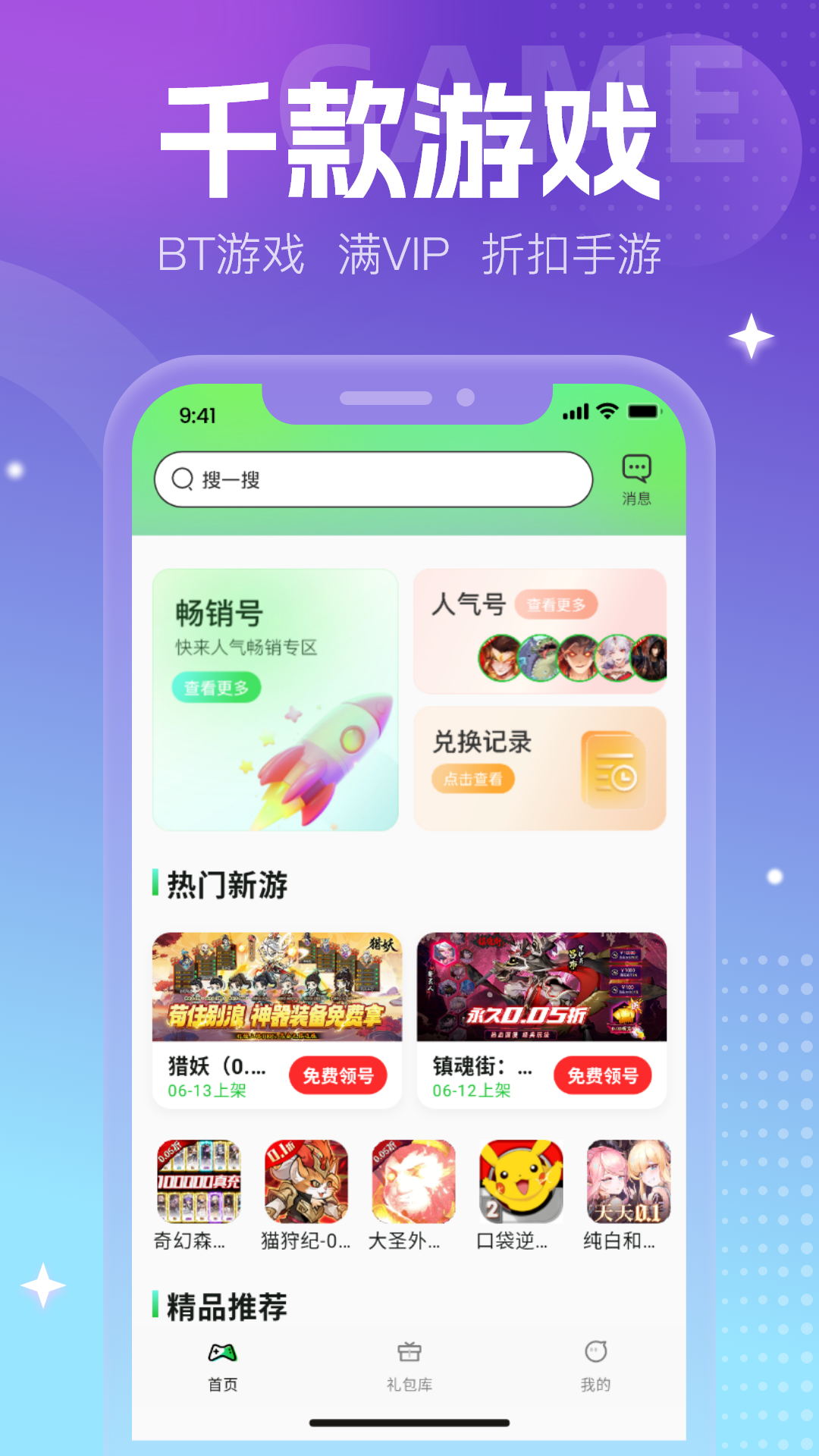 零元手游
