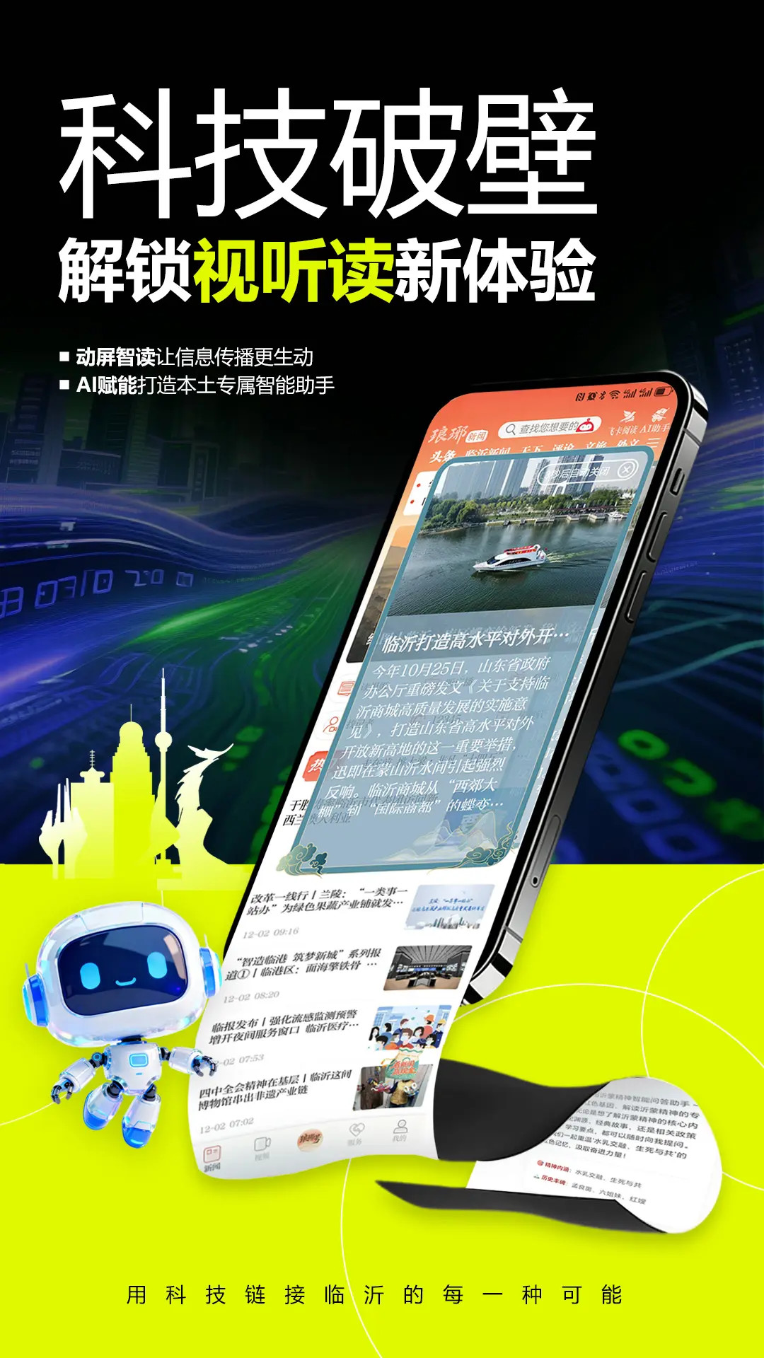 琅琊新闻下载介绍图