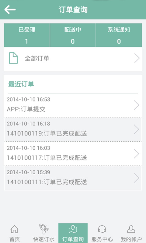 涟漪饮用水下载介绍图