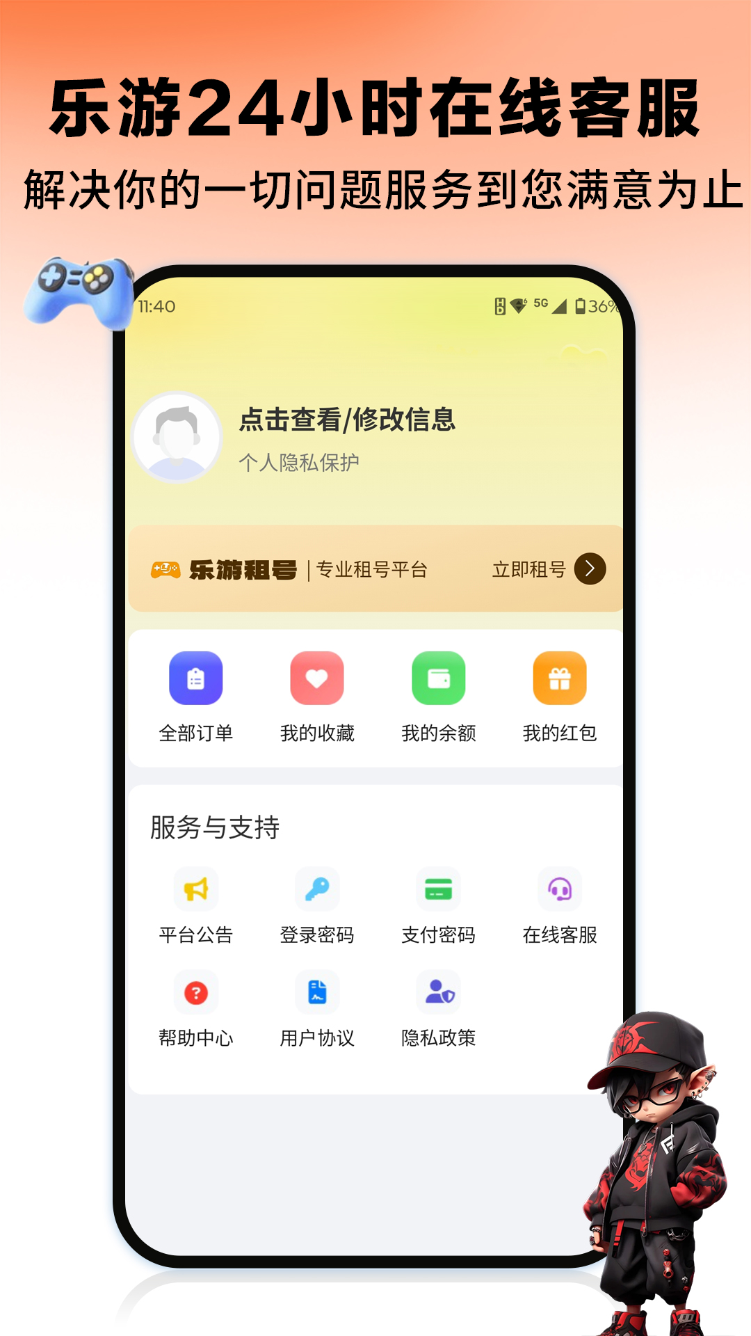 乐游租号下载介绍图