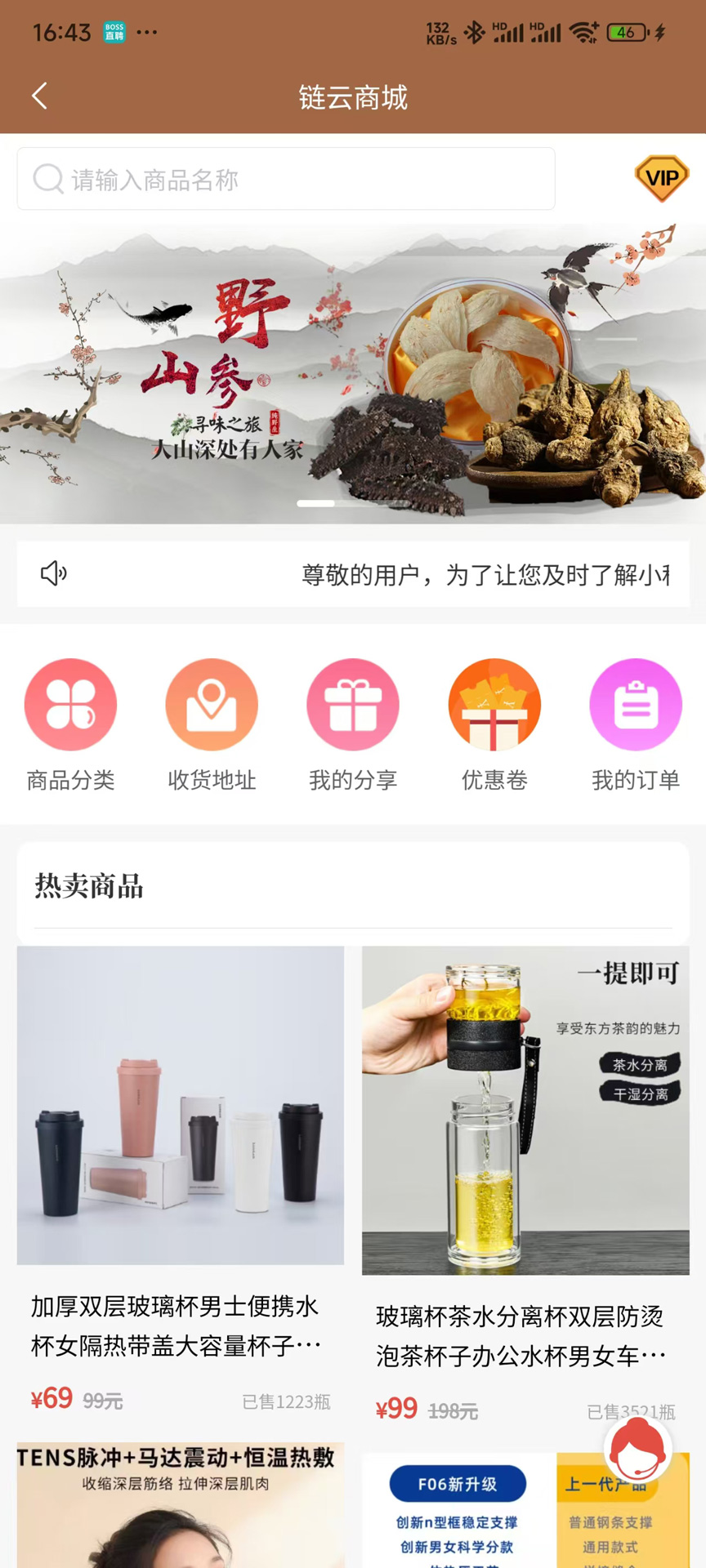 链云中医下载介绍图