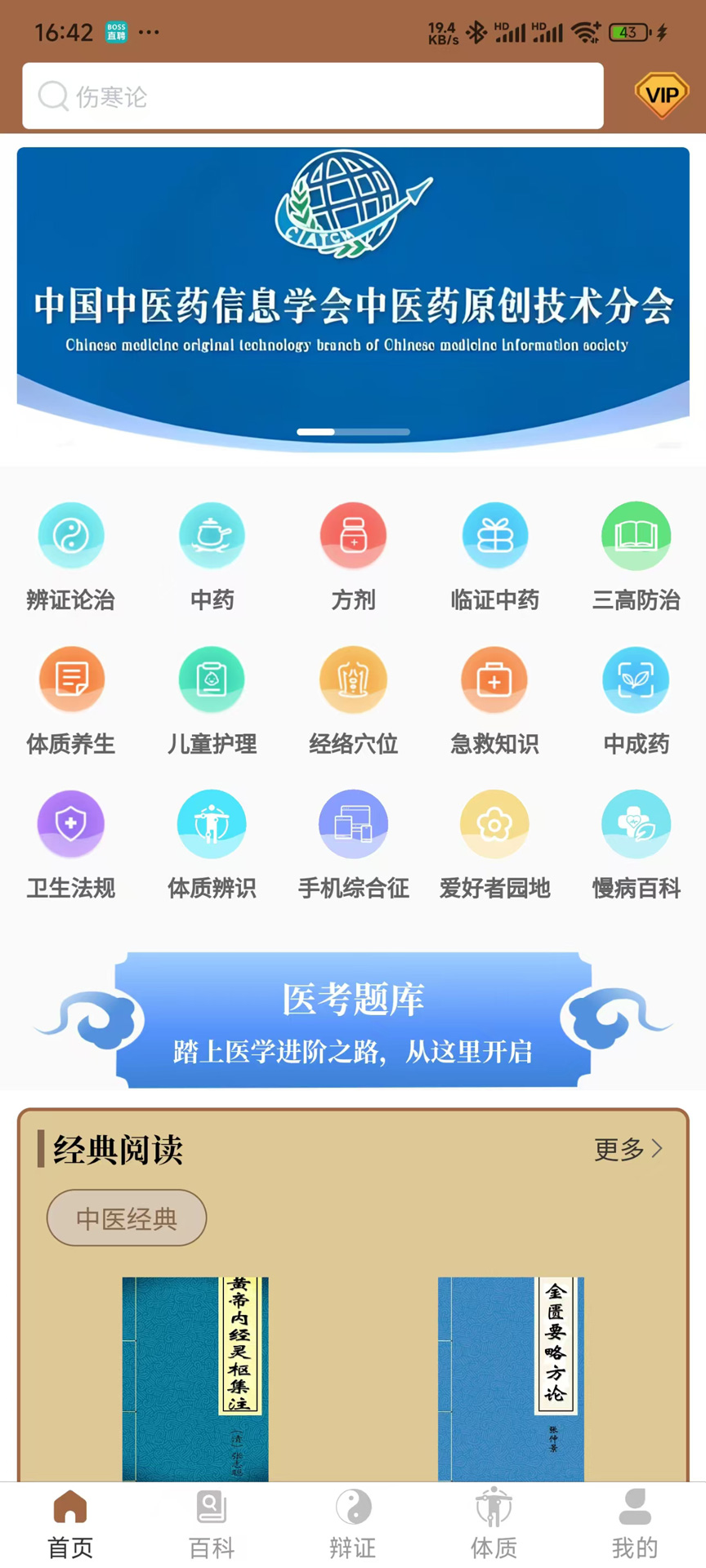 链云中医