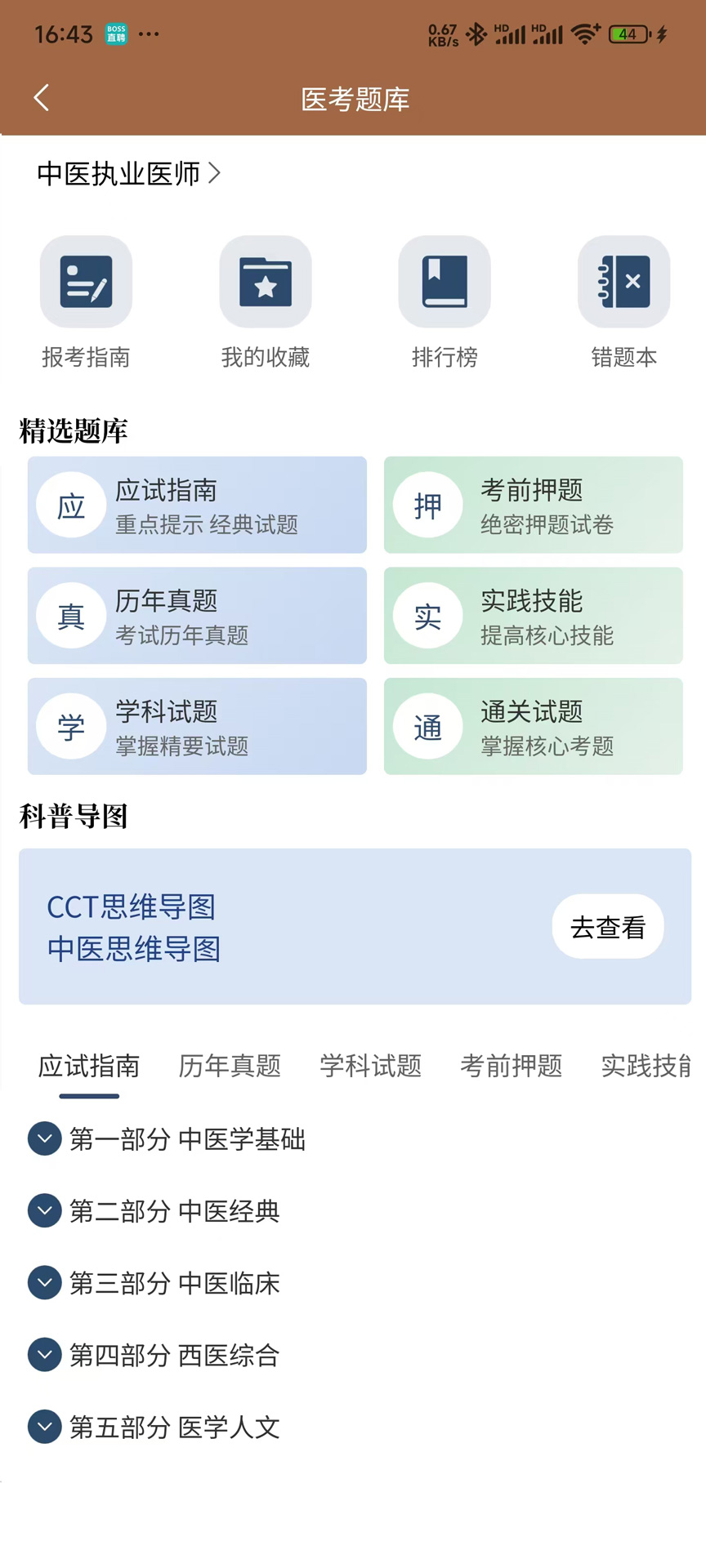 链云中医