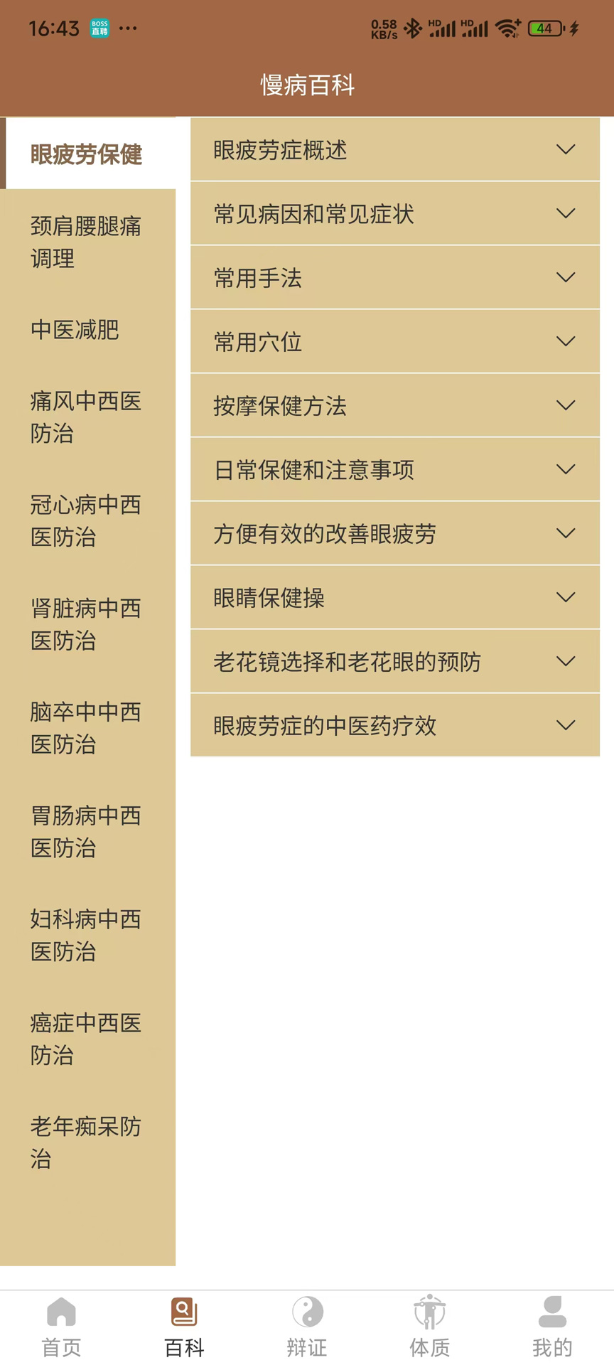 链云中医
