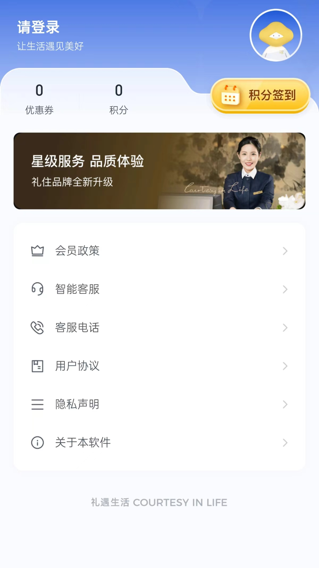 礼住下载介绍图