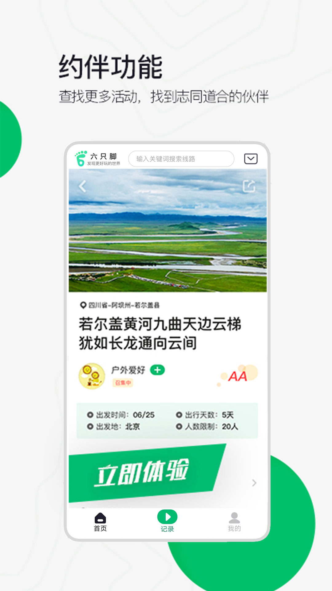 六只脚下载介绍图