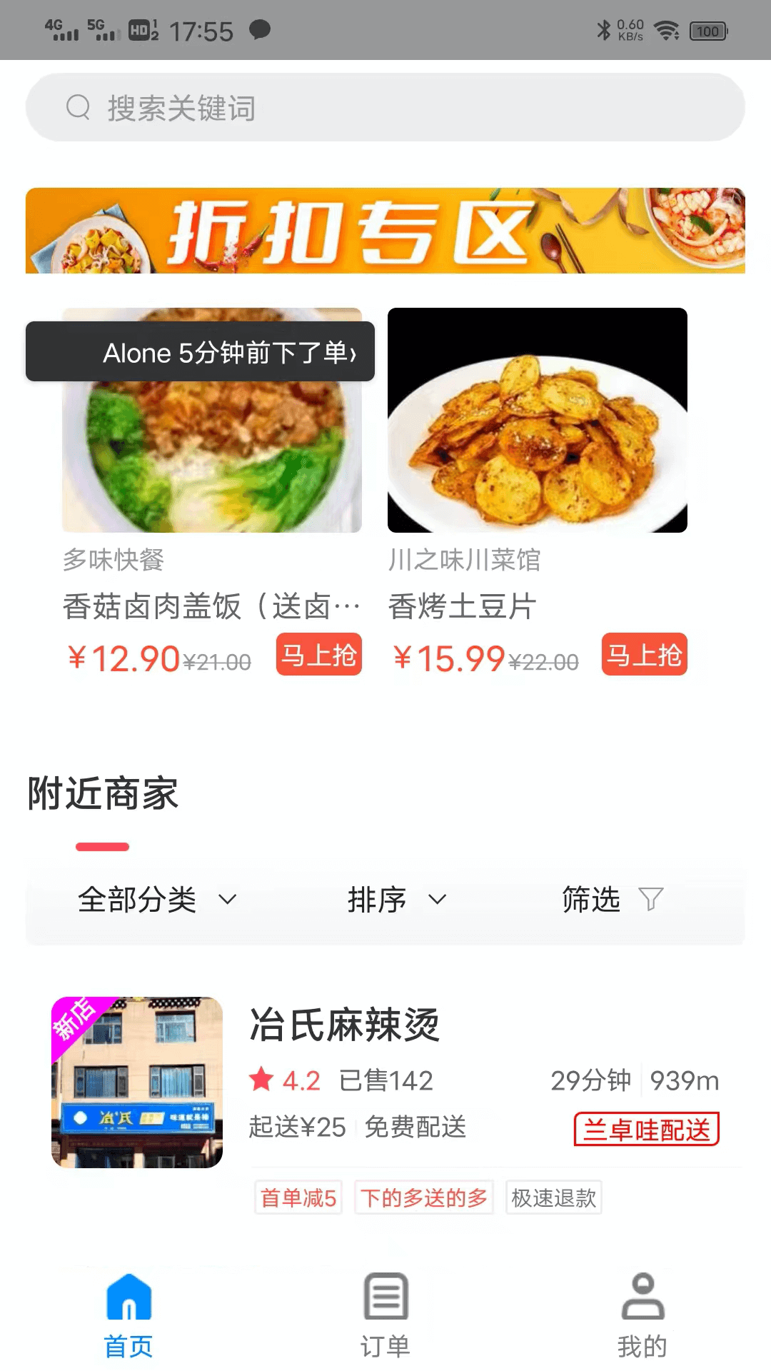 兰卓哇外卖用户端下载介绍图
