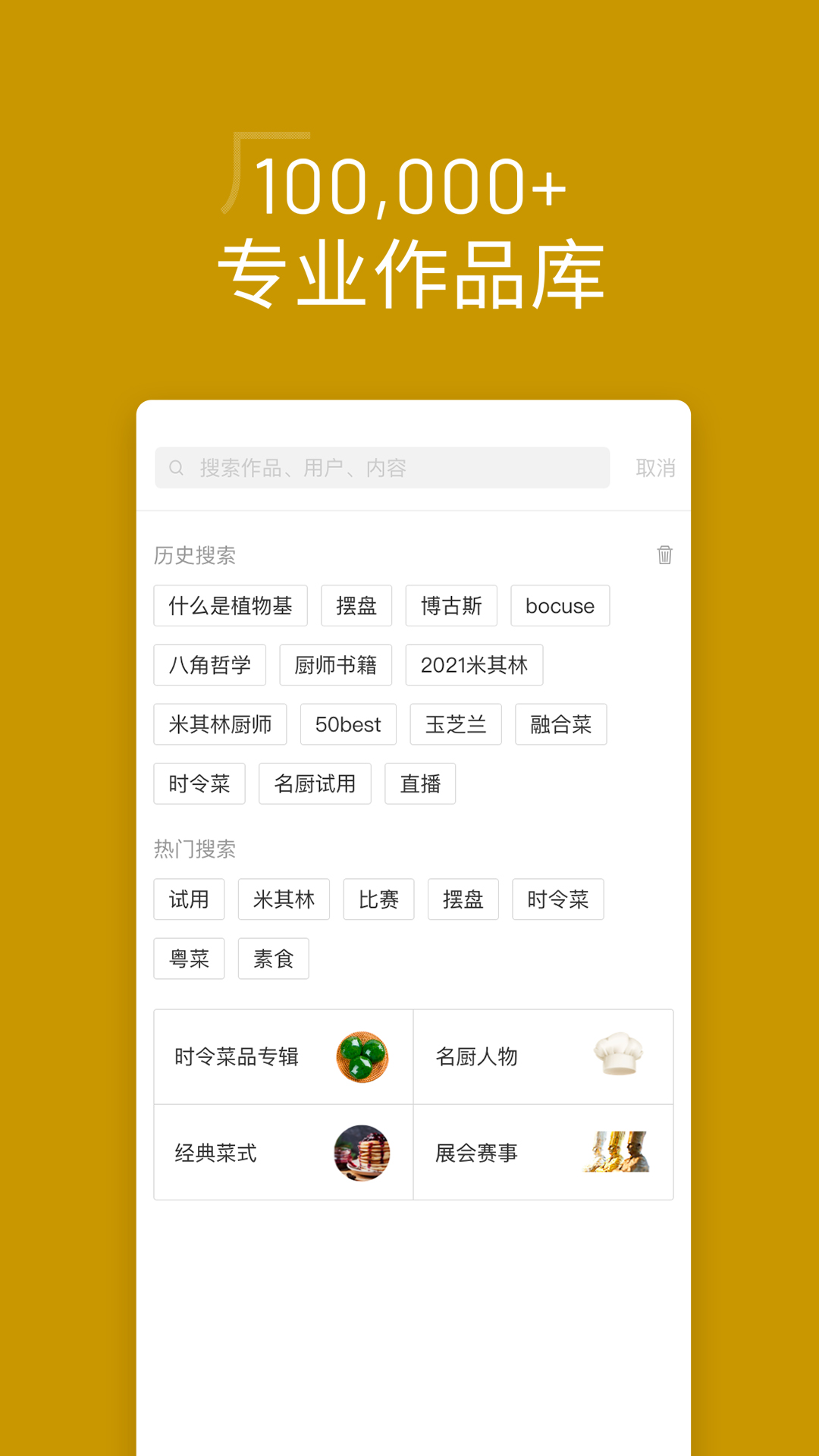 名厨下载介绍图