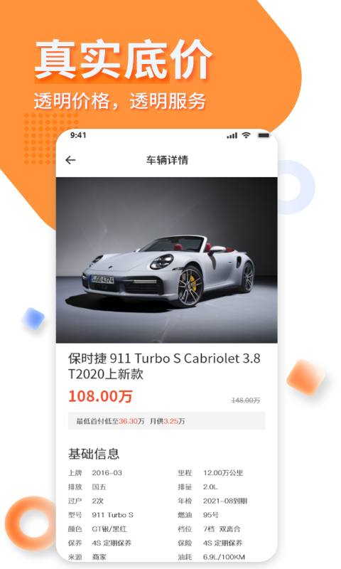 名车优选下载介绍图