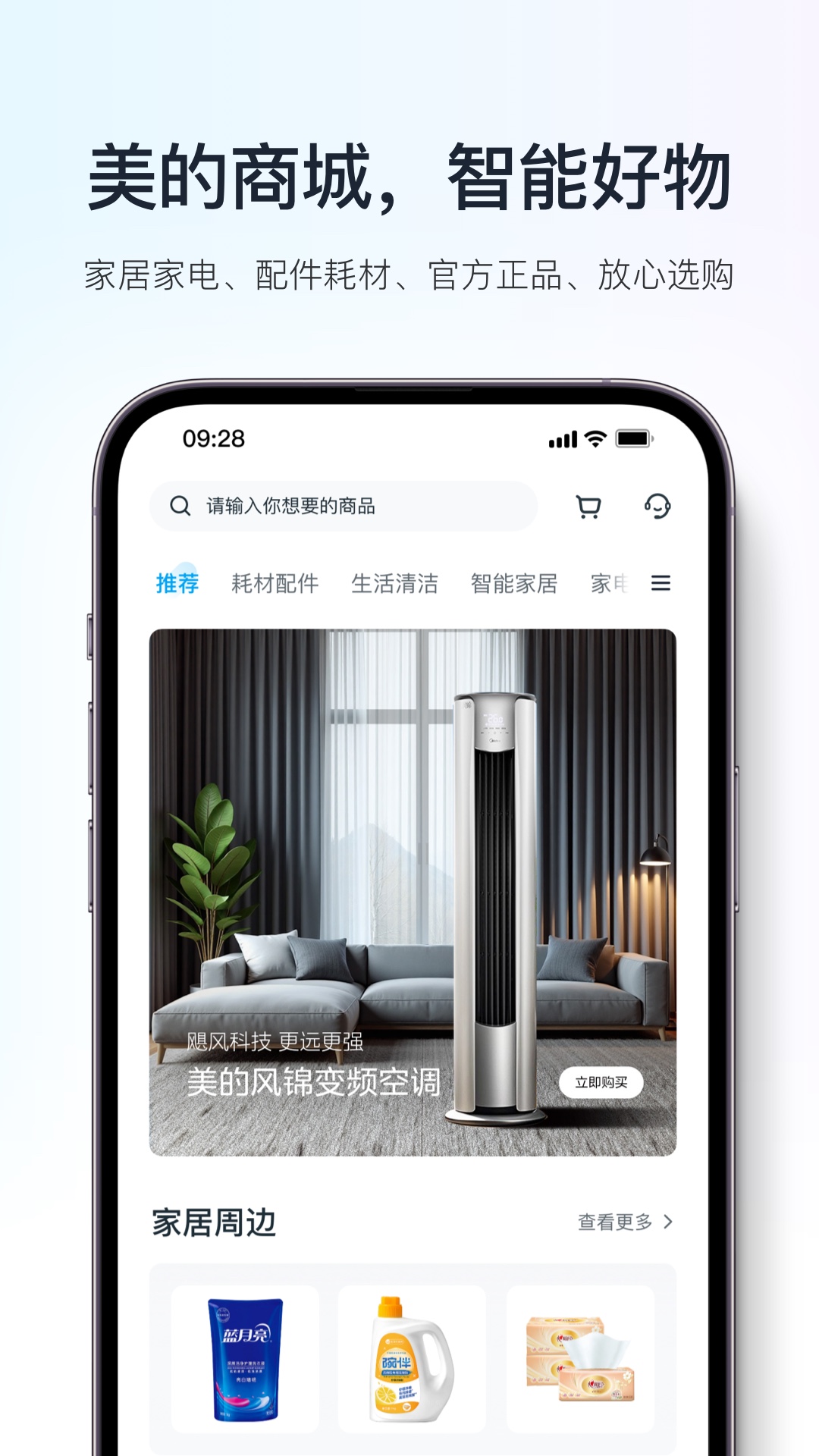 美的美居下载介绍图