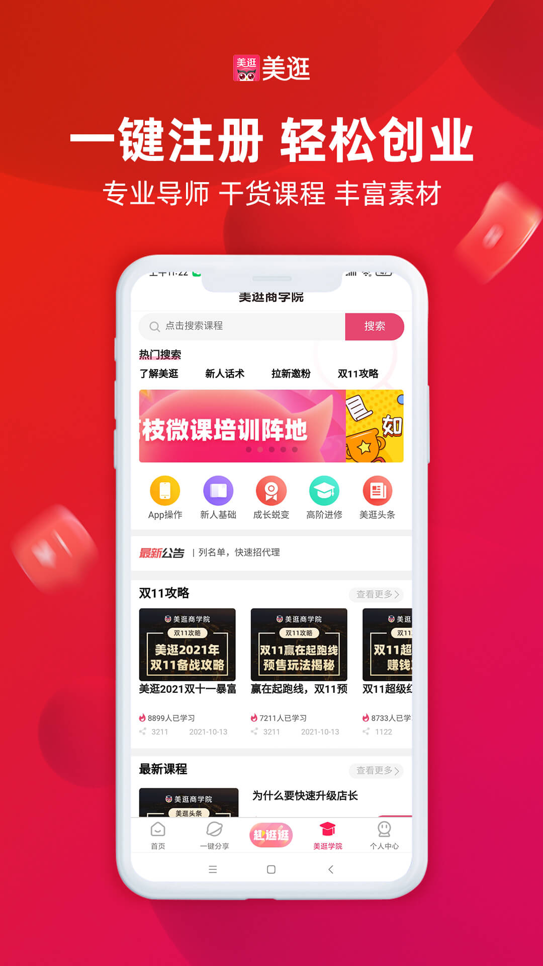 美逛下载介绍图