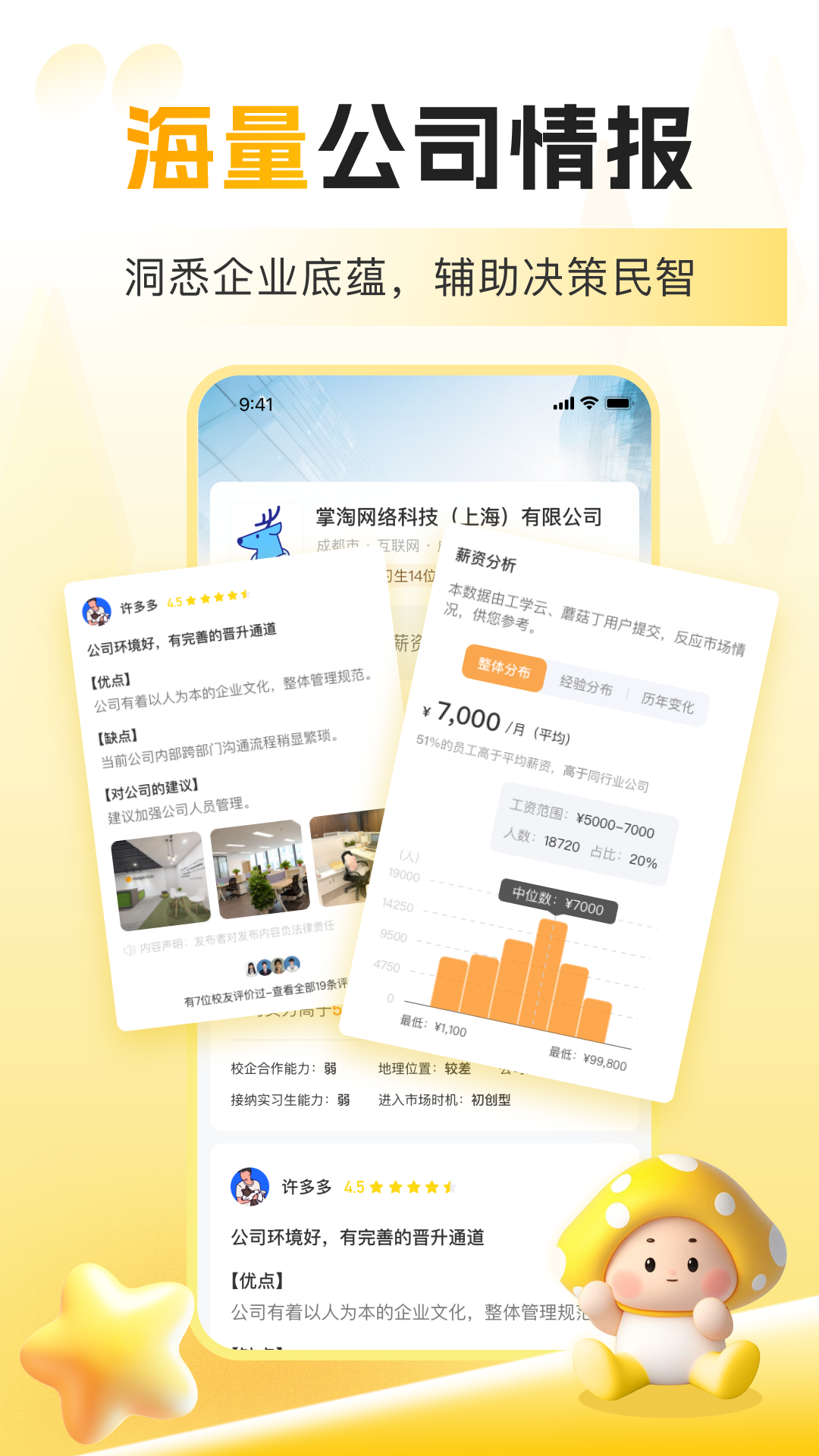 蘑菇丁下载介绍图