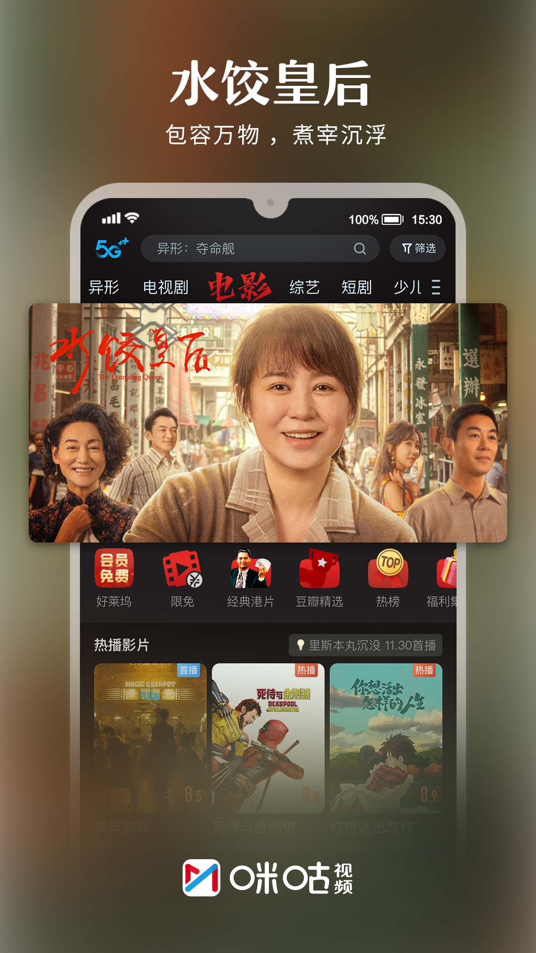 咪咕视频下载介绍图