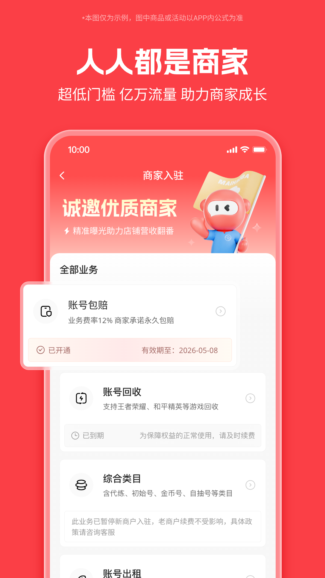 买号吧下载介绍图