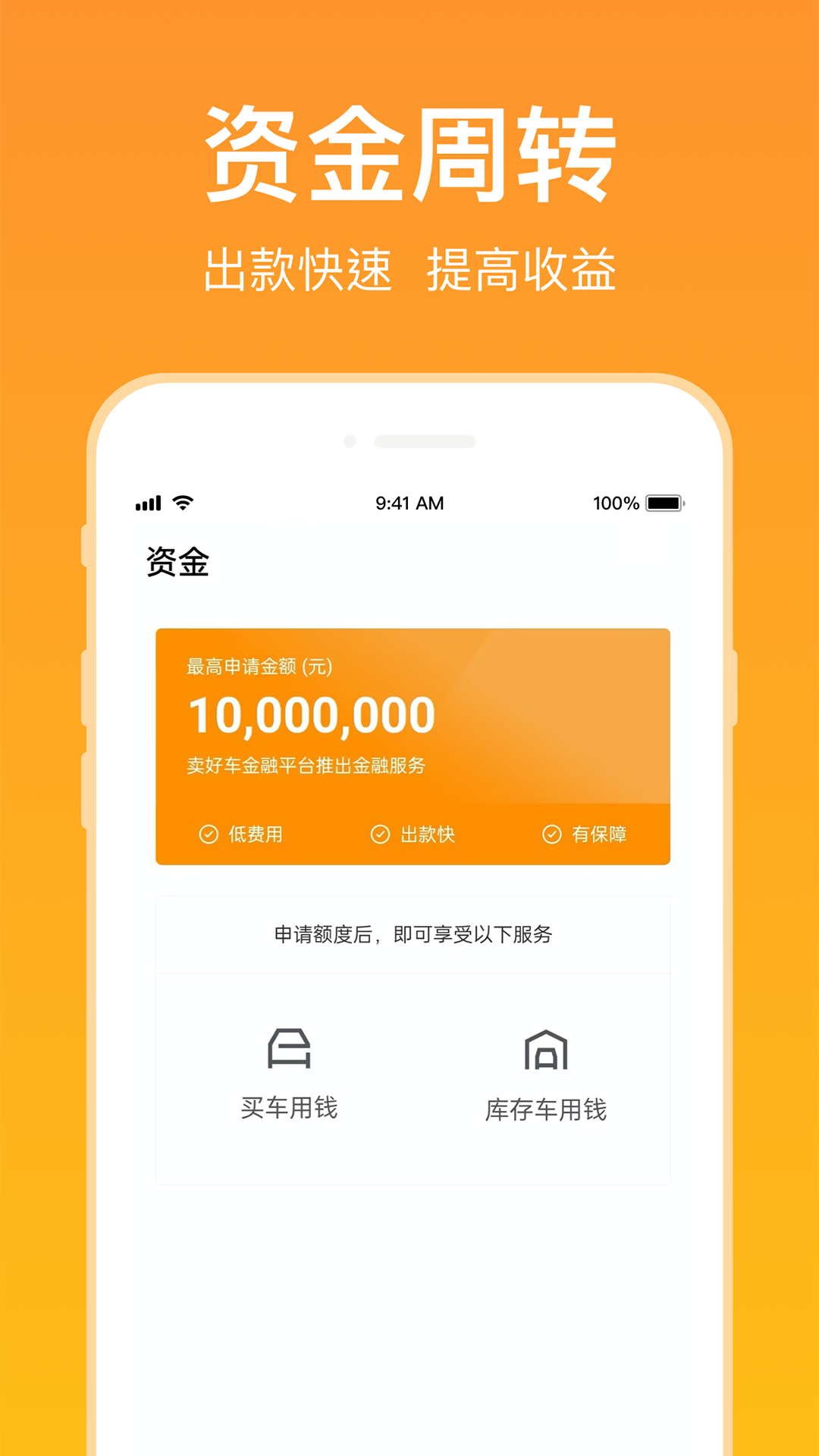 卖好车下载介绍图