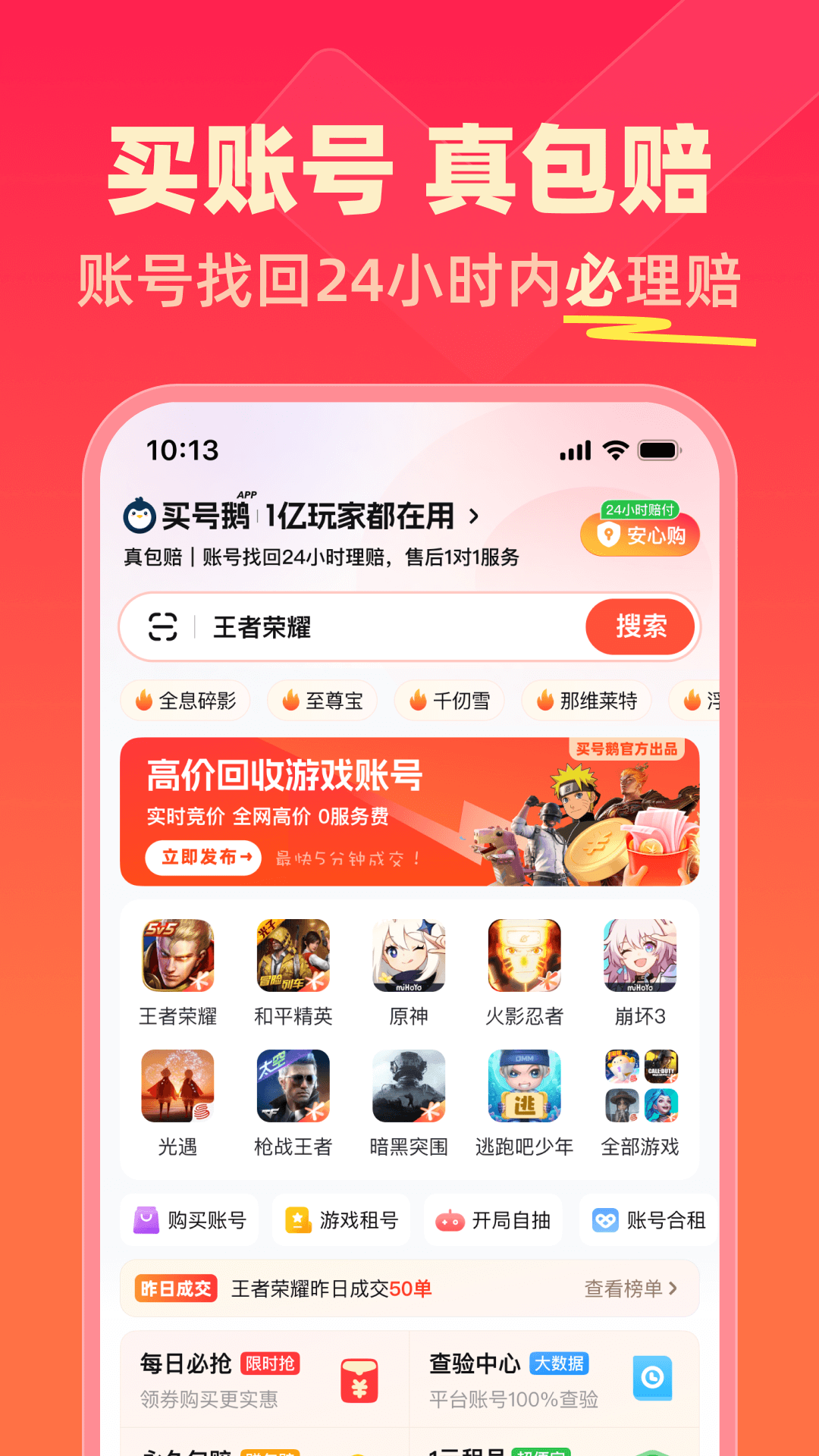 买号鹅