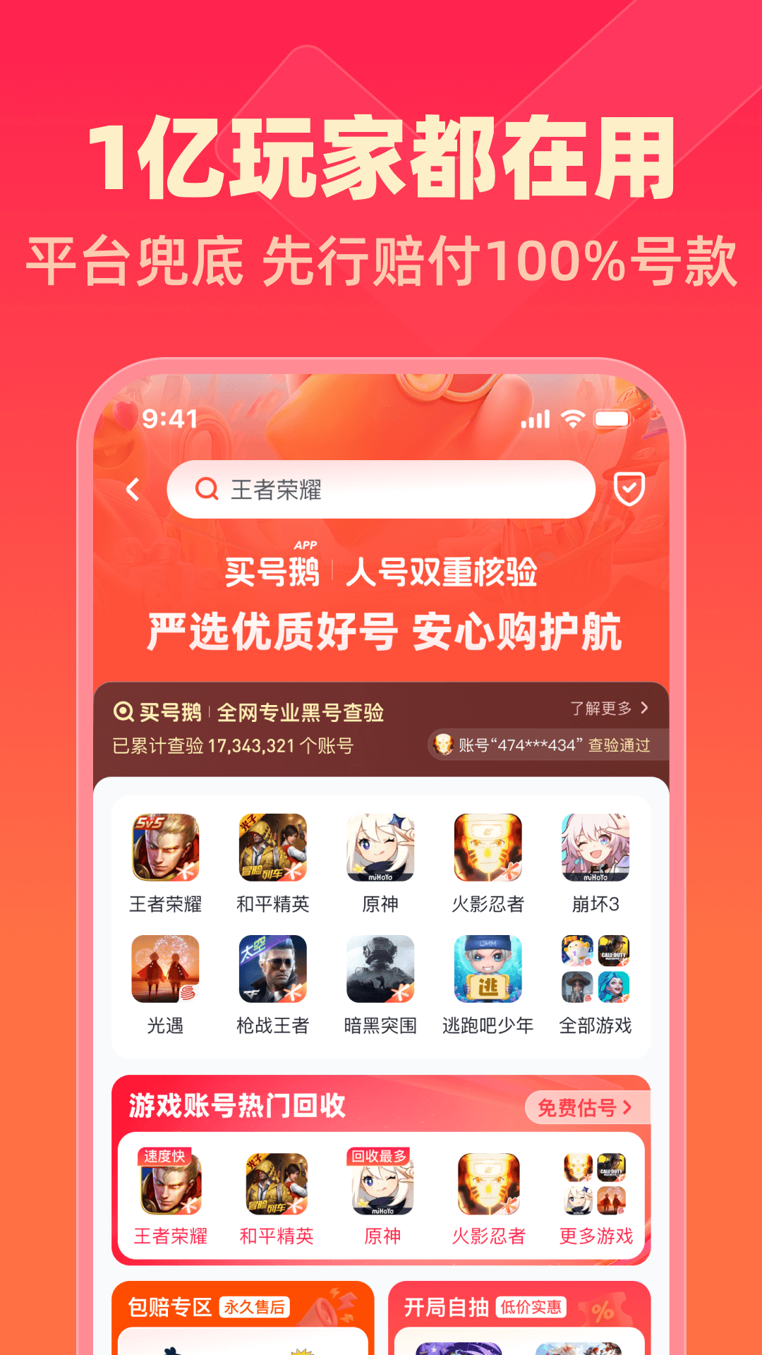买号鹅