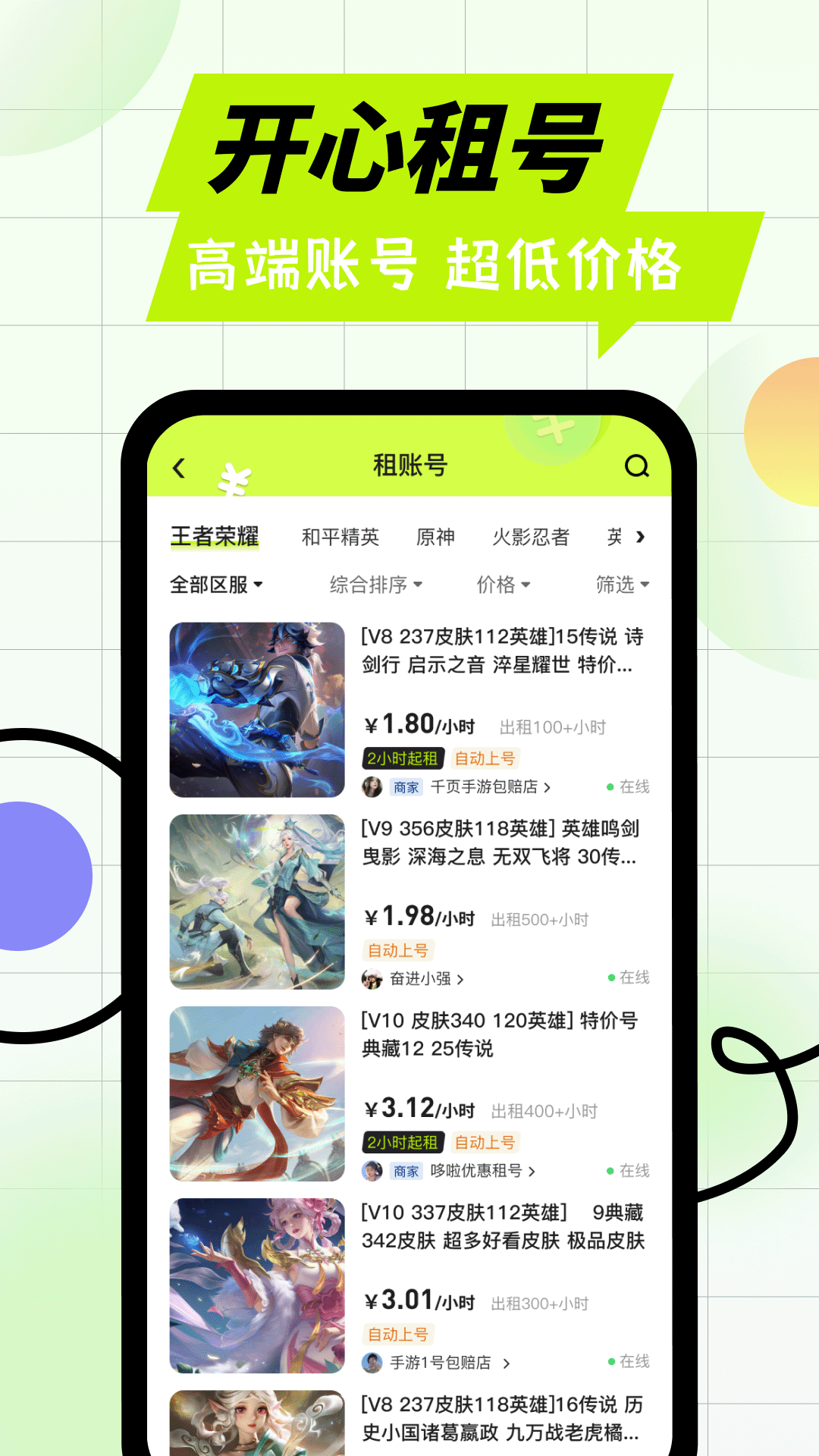 卖号王下载介绍图