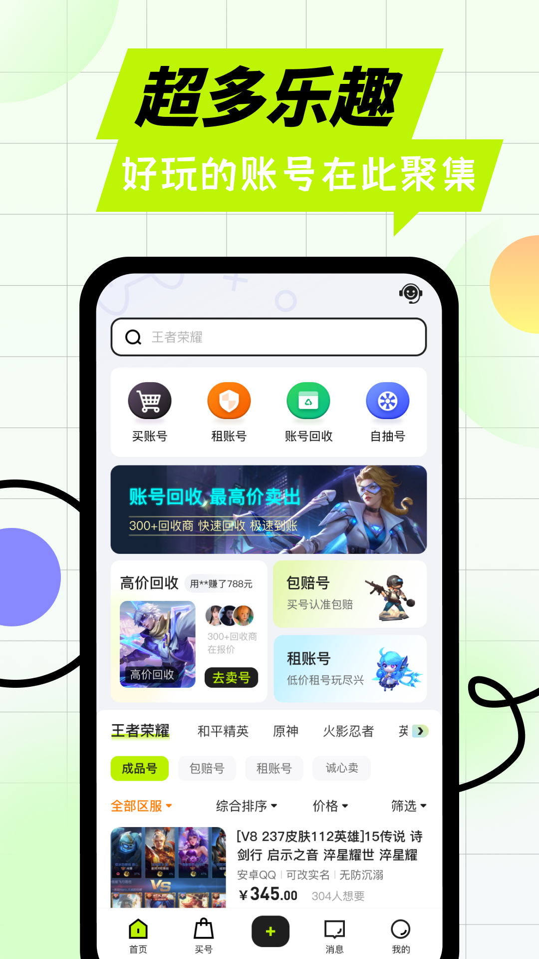 卖号王