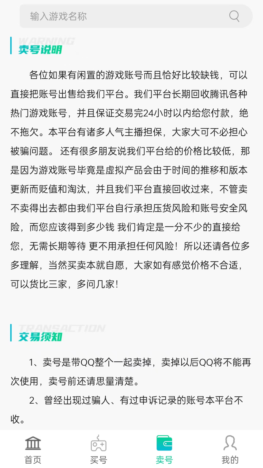 买号无忧下载介绍图