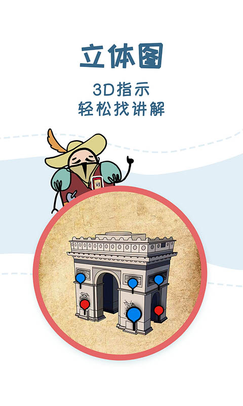 美景听听智慧旅游语音导游下载介绍图