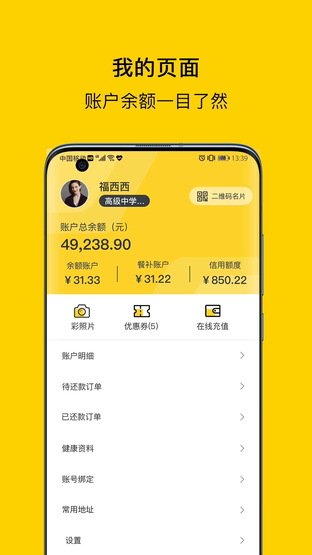 满客宝智慧食堂下载介绍图