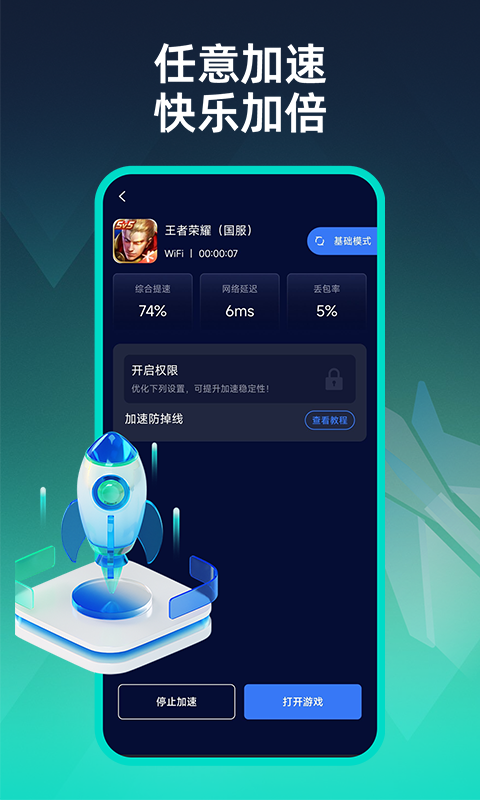 moba手游加速器下载介绍图