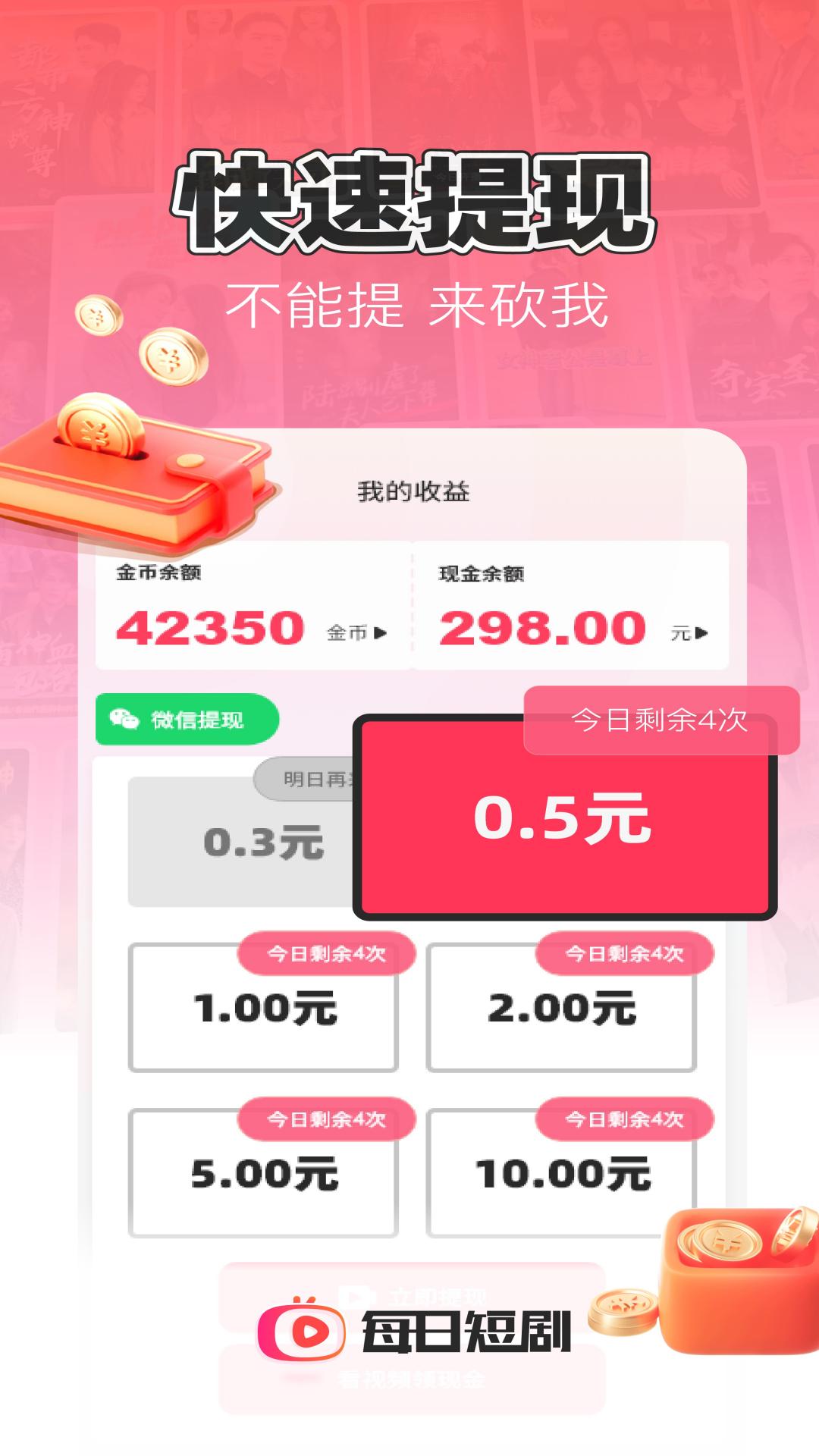 每日短剧下载介绍图