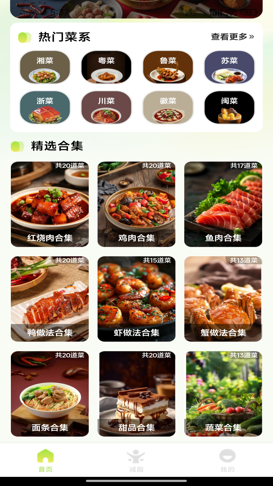 美食菜谱大全