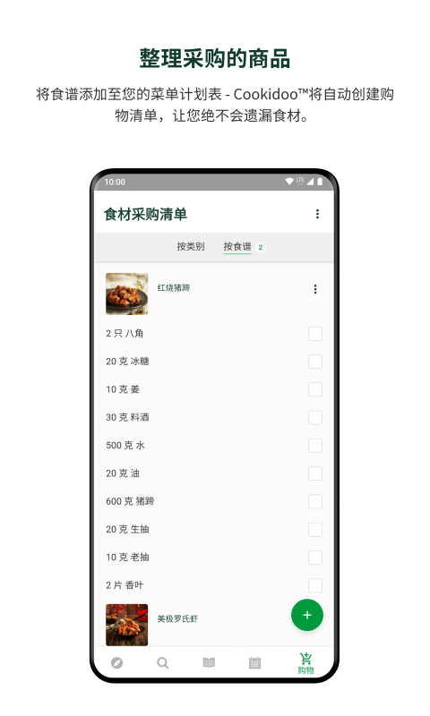 美善品Cookidoo下载介绍图