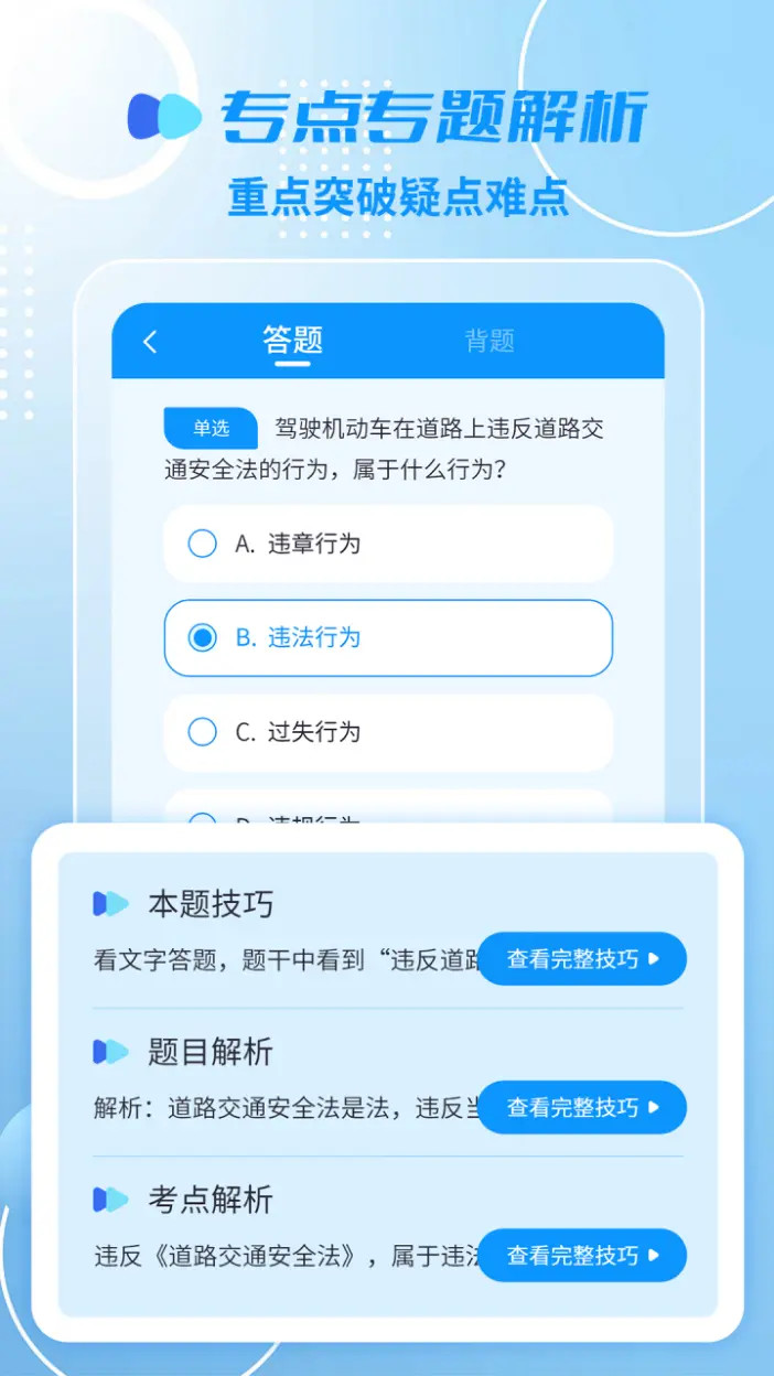 摩托车驾照精灵下载介绍图