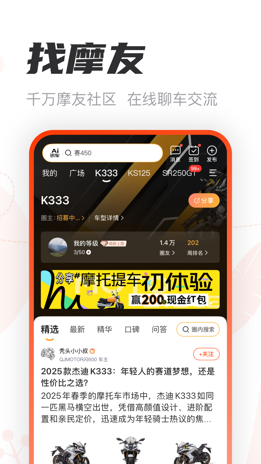 摩托范下载介绍图