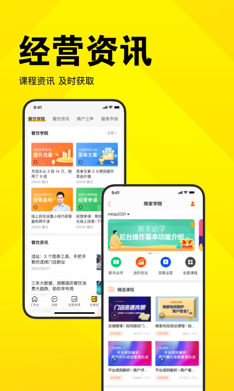 美团开店宝下载介绍图