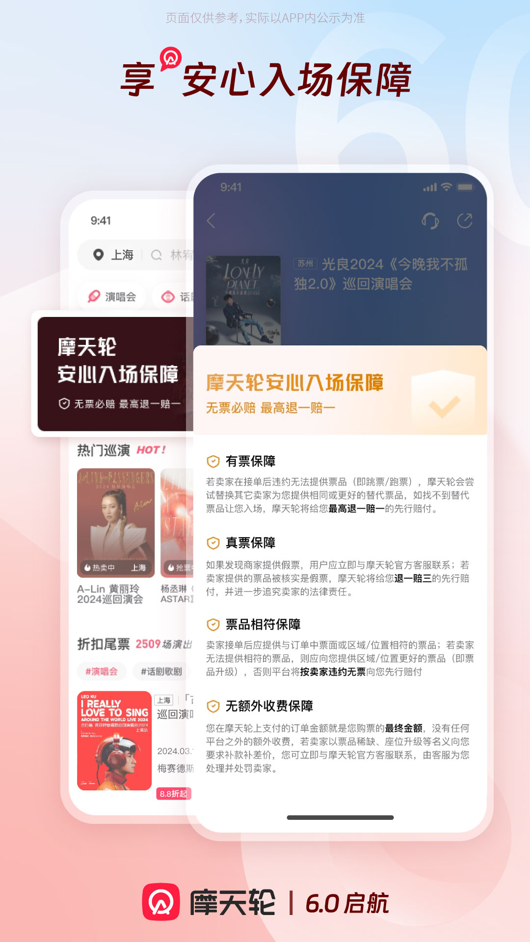 摩天轮票务下载介绍图
