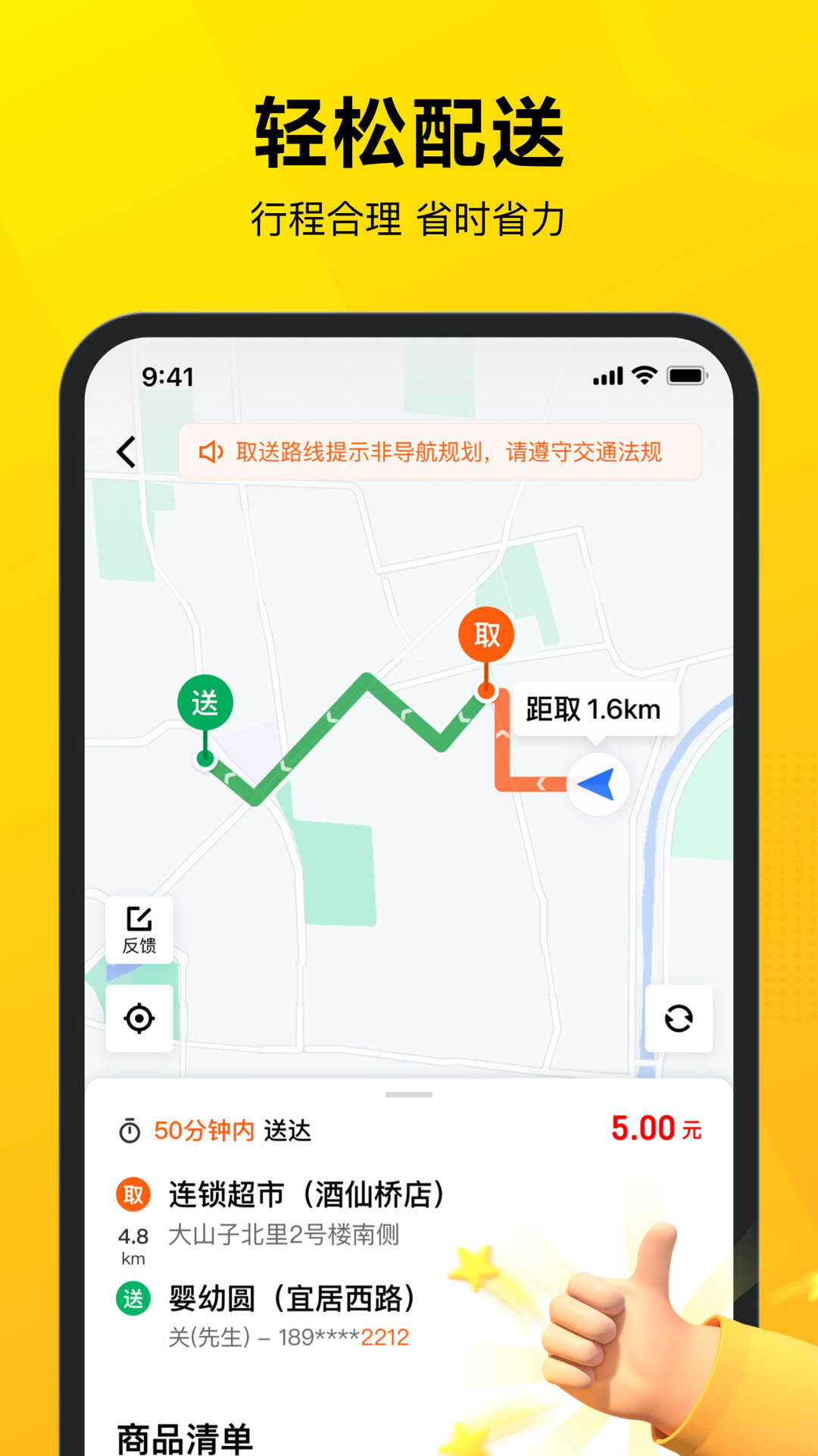 美团骑手下载介绍图