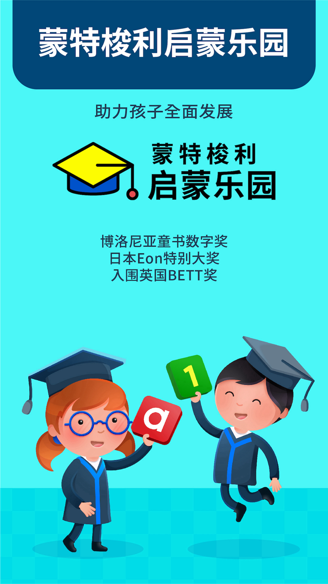 蒙特梭利启蒙乐园