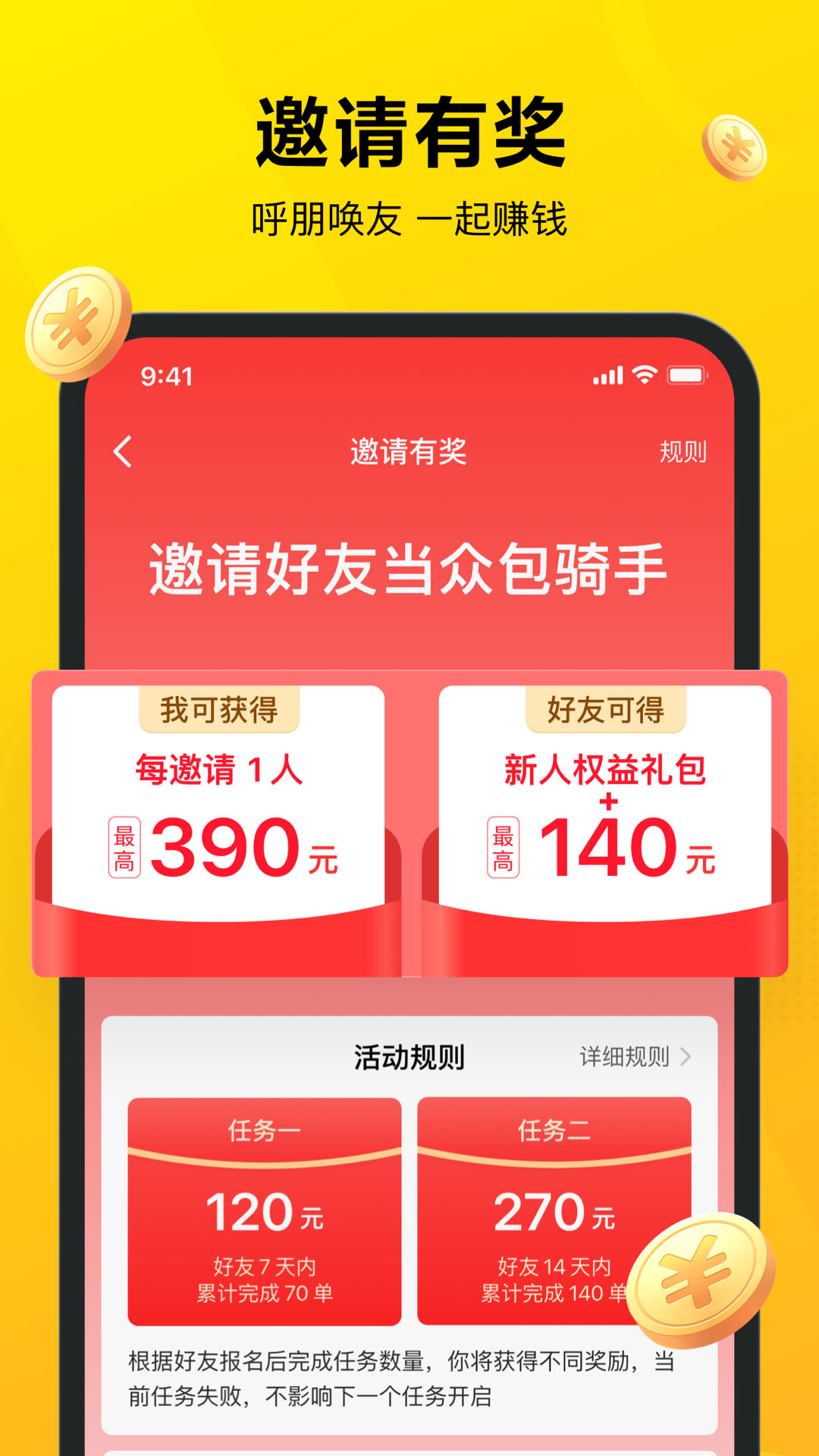 美团众包下载介绍图