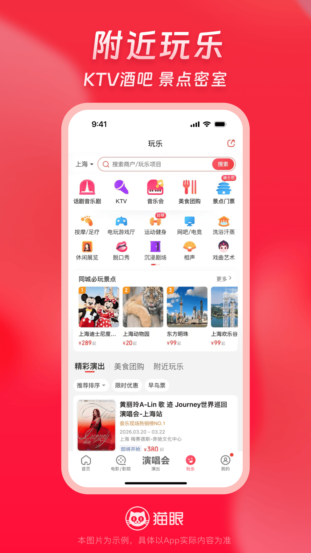 猫眼下载介绍图
